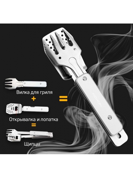 инструменты для барбекю Roxon S602 grey