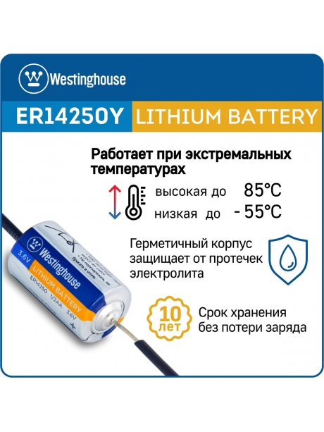литиевые батарейки 3.6v Westinghouse ER 14250Y (1/2AA) axial wires 5шт. 
