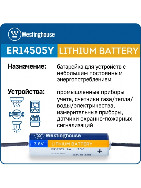 литиевые батарейки 3.6 В Westinghouse ER 14505Y (AA) axial wires 3шт. 