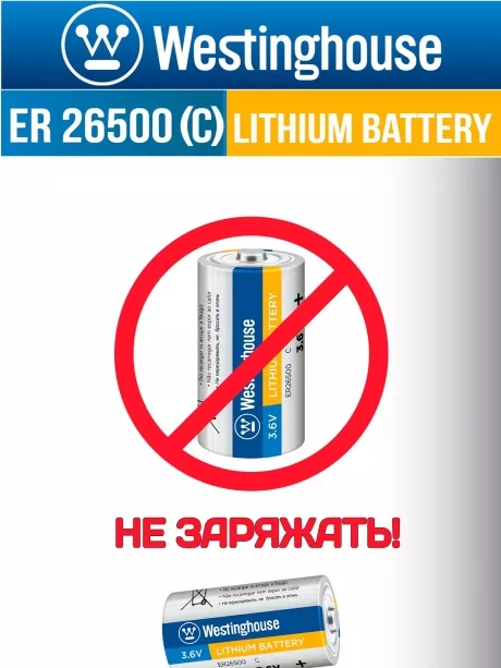 литиевые батарейки Westinghouse ER 26500 (C) 3шт. 