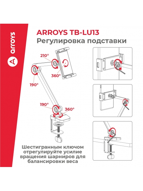 подставка для смартфона и планшета Arroys TB-LU13 black