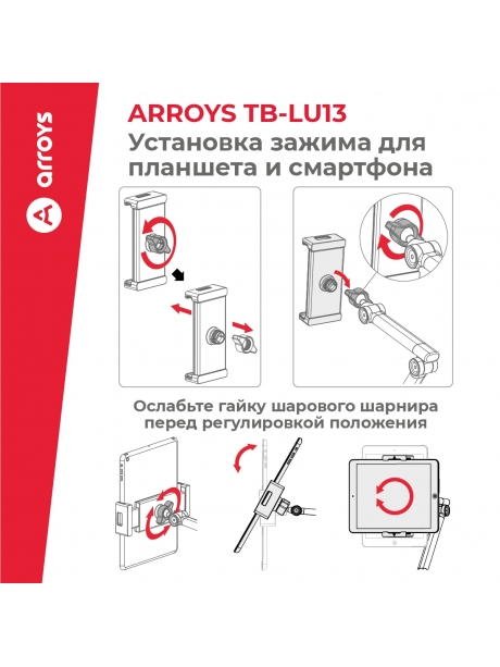 подставка для смартфона и планшета Arroys TB-LU13 black