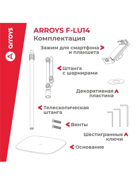 подставка напольная для планшета Arroys F-LU14 black