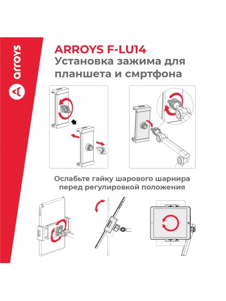 подставка напольная для планшета Arroys F-LU14 black