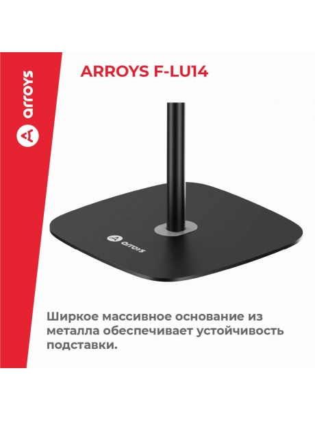подставка напольная для планшета Arroys F-LU14 black