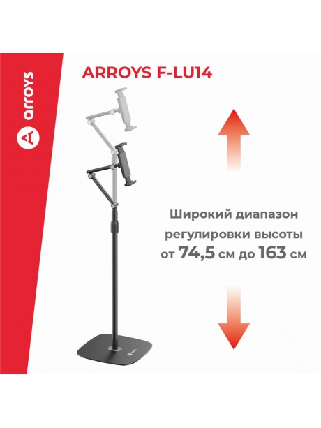 подставка напольная для планшета Arroys F-LU14 black
