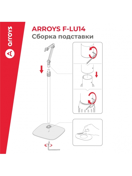 подставка напольная для планшета Arroys F-LU14 white