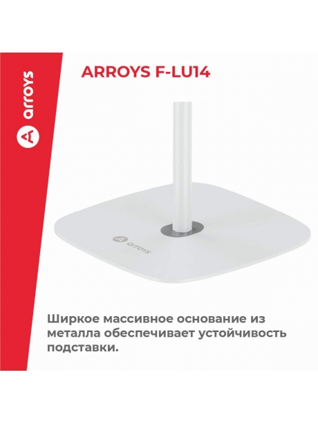 подставка напольная для планшета Arroys F-LU14 white