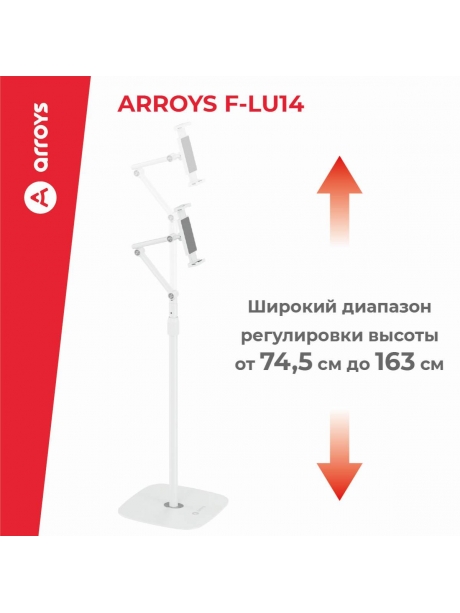подставка напольная для планшета Arroys F-LU14 white