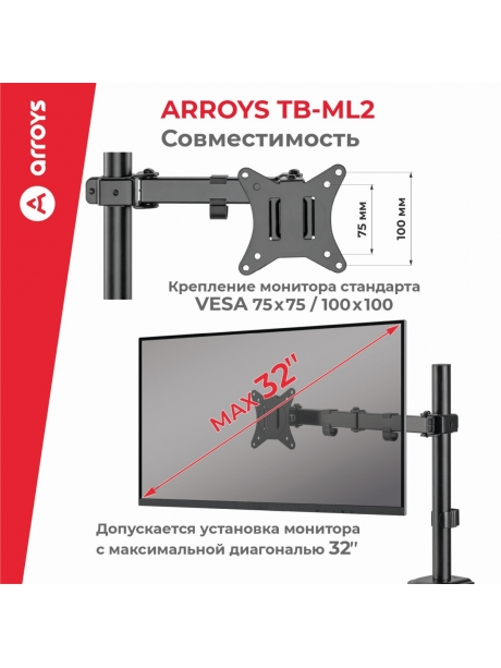 кронштейн для монитора и ТВ Arroys TB-ML2 black