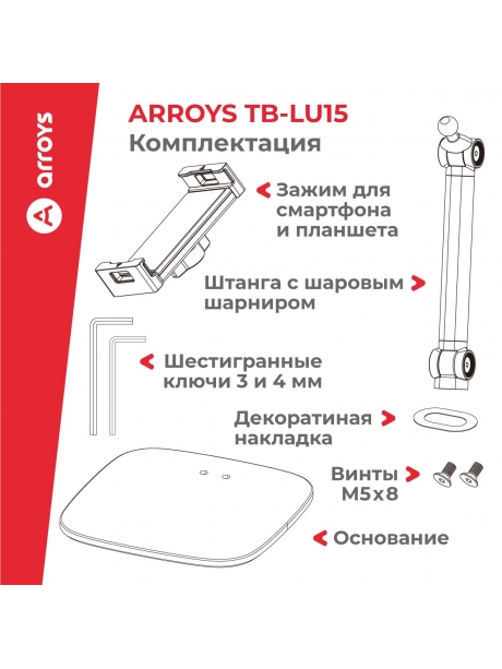 подставка Arroys TB-LU15 black