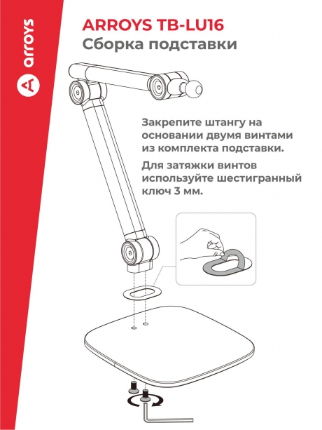 подставка Arroys TB-LU16 black