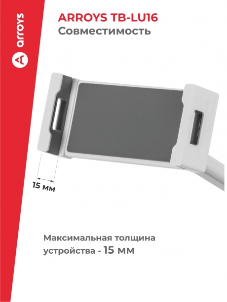 подставка Arroys TB-LU16 white