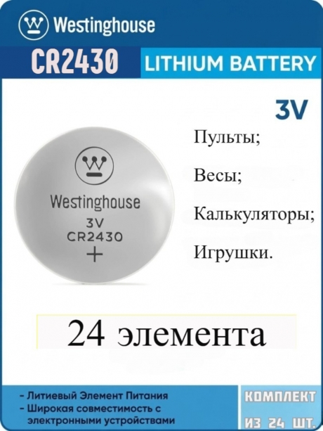 батарейка Westinghouse CR2430 24шт. 