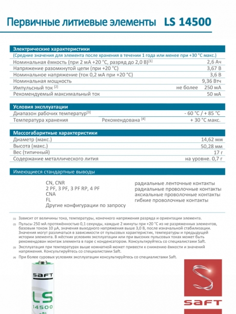 батарейка Saft LS 14500 (AA) 150шт. 