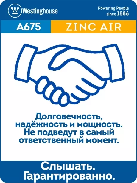 батарейка Westinghouse ZA13/PR48 12шт. 