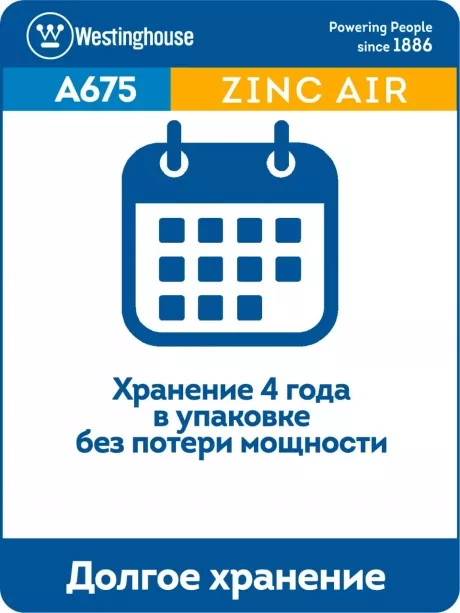 батарейка Westinghouse ZA13/PR48 12шт. 