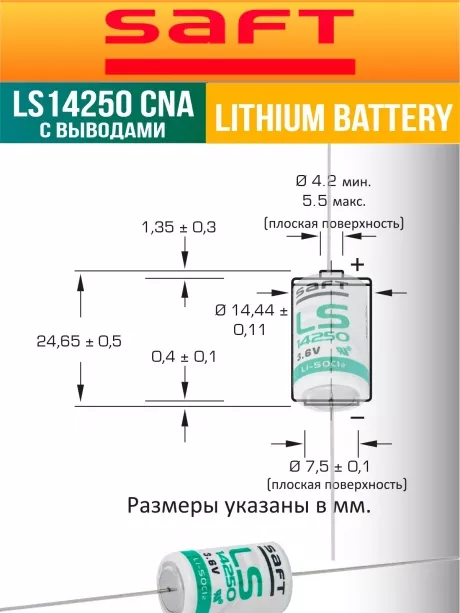 батарейка литиевая Saft LS 14250 CNA (1/2AA) 5шт. 
