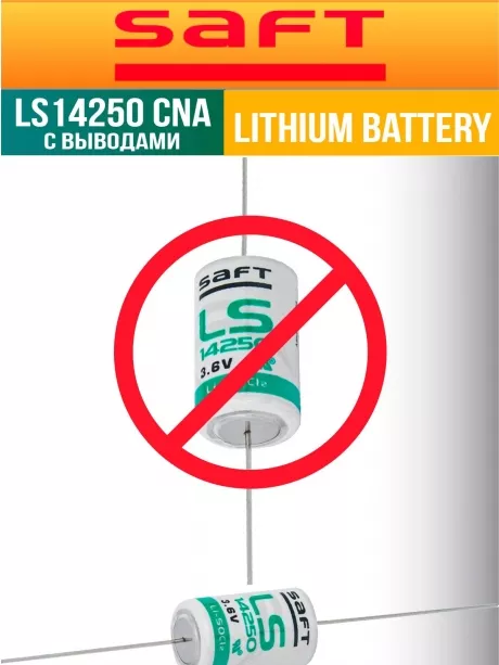 батарейка литиевая Saft LS 14250 CNA (1/2AA) 5шт. 