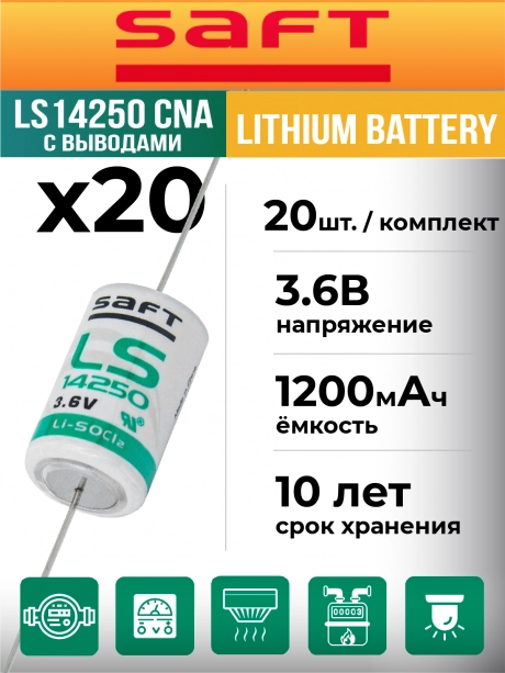 батарейка литиевая Saft LS 14250 CNA (1/2AA) 20шт. 