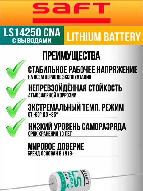 батарейка литиевая Saft LS 14250 CNA (1/2AA) 20шт. 