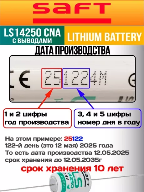 батарейка литиевая Saft LS 14250 CNA (1/2AA) 20шт. 