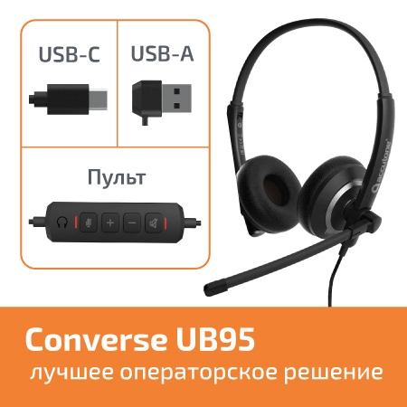 гарнитура для оператора колл-центра Accutone Converse UB95 USB