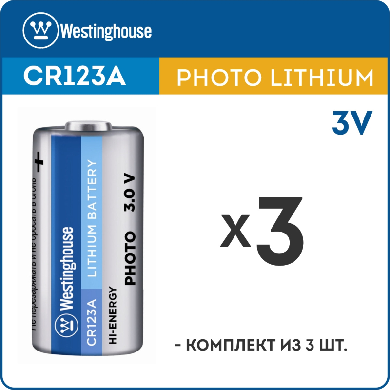 Батарейка Westinghouse CR123A комплект из 3 элементов питания