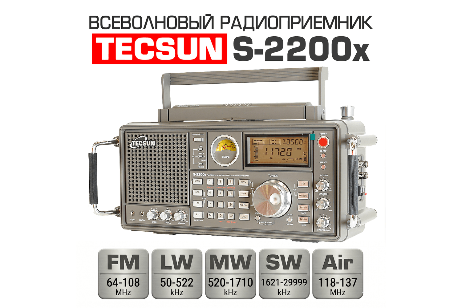 Tecsun S-2200x с частотными диапазонами
