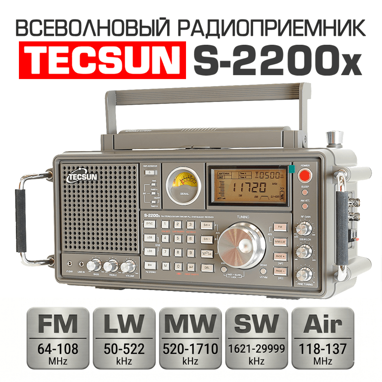 Tecsun S-2200x с частотными диапазонами