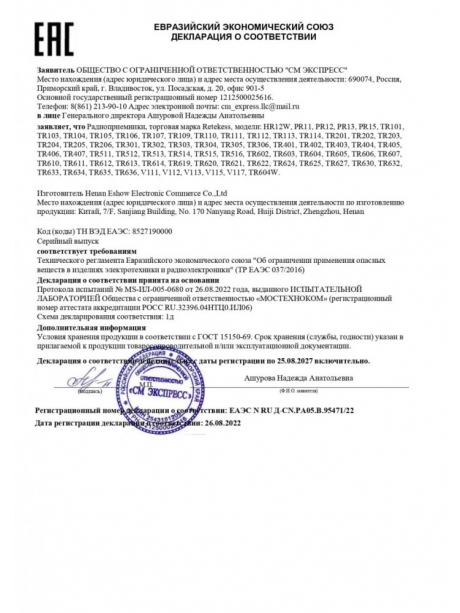 цифровой радиоприемник FM с mp3 плеером Retekess V115 