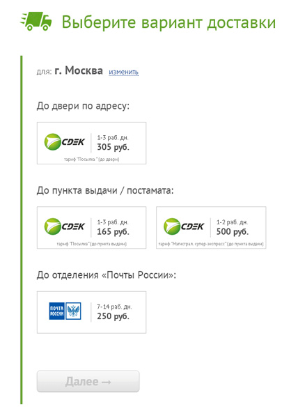 Выбор способа доставки